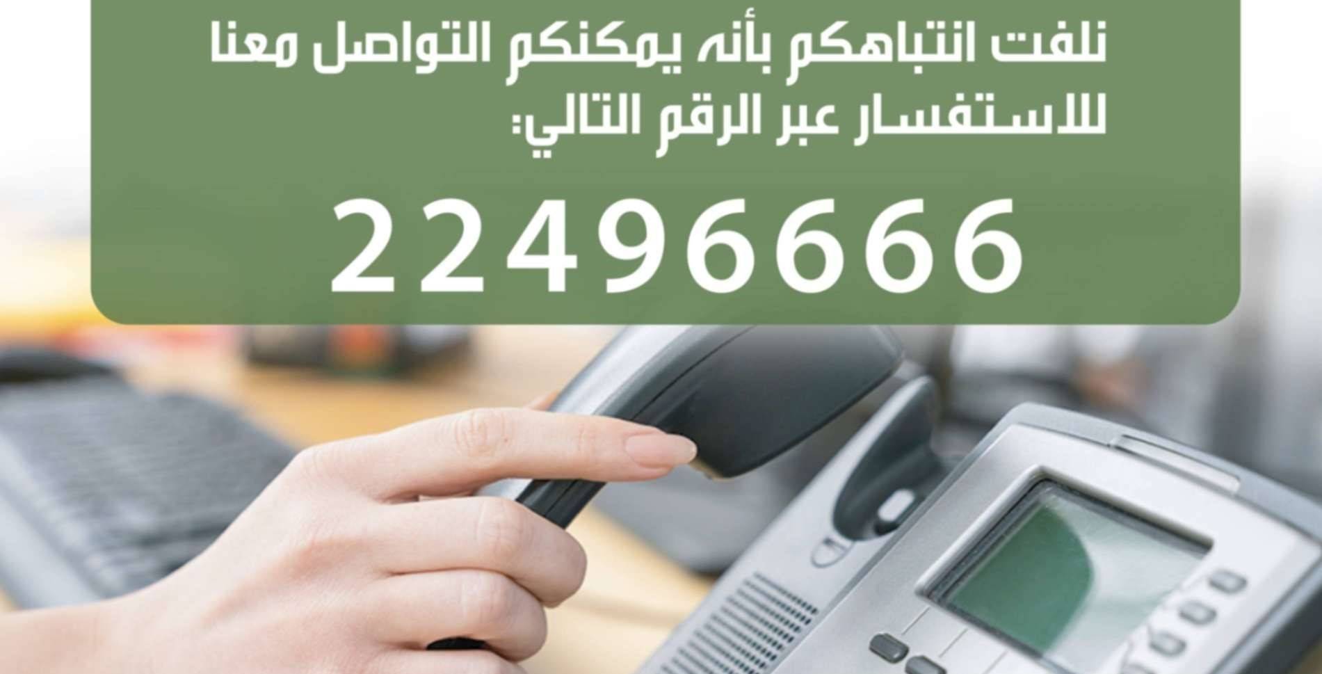 Al-Rahma Association Inaugurates its Call Center